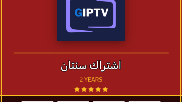 اشتراك IPTV اشتراك GSE Smart IPTV لمدة سنتان - مشاهدة القنوات والمباريات بدون تقطيع - VoraStream