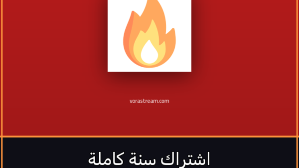 اشتراك IPTV اشتراك Hot IPTV لمدة سنة كاملة - مشاهدة القنوات والمباريات بدون تقطيع - VoraStream