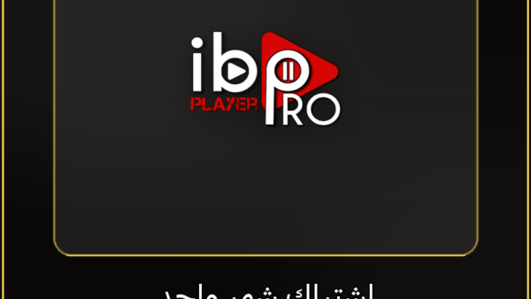 اشتراك IPTV اشتراك IBO Player لمدة شهر واحد - مشاهدة القنوات والمباريات بدون تقطيع - VoraStream
