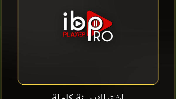 اشتراك IPTV اشتراك IBO Player لمدة سنة كاملة - مشاهدة القنوات والمباريات بدون تقطيع - VoraStream