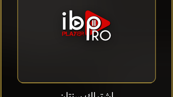اشتراك IPTV اشتراك IBO Player لمدة سنتان - مشاهدة القنوات والمباريات بدون تقطيع - VoraStream