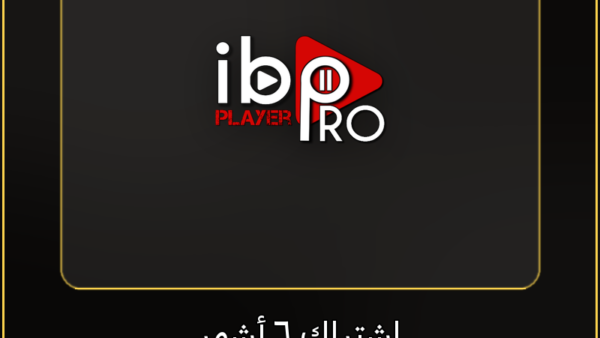 اشتراك IPTV اشتراك IBO Player لمدة 6 أشهر - مشاهدة القنوات والمباريات بدون تقطيع - VoraStream