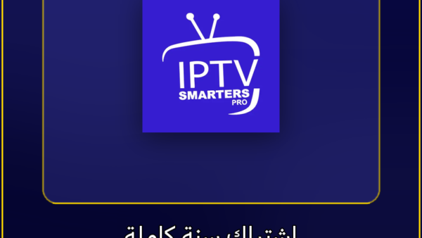 اشتراك IPTV اشتراك IPTV Smarters Pro لمدة سنة كاملة - مشاهدة القنوات والمباريات بدون تقطيع - VoraStream