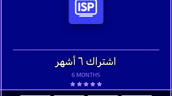 اشتراك IPTV اشتراك IPTV Stream Player لمدة 6 أشهر - مشاهدة القنوات والمباريات بدون تقطيع - VoraStream