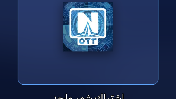 اشتراك IPTV اشتراك OTT Navigator لمدة شهر واحد - مشاهدة القنوات والمباريات بدون تقطيع - VoraStream