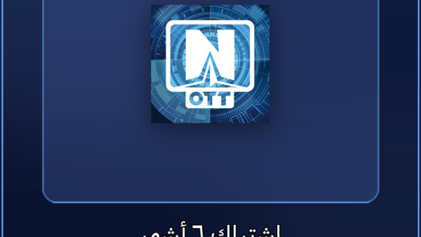 اشتراك IPTV اشتراك OTT Navigator لمدة 6 أشهر - مشاهدة القنوات والمباريات بدون تقطيع - VoraStream