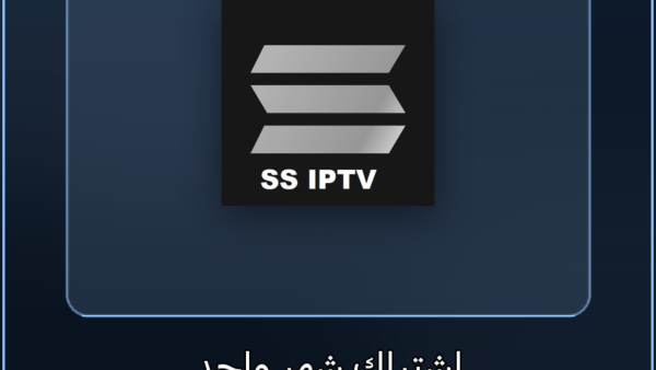 اشتراك IPTV اشتراك SS IPTV لمدة شهر واحد - مشاهدة القنوات والمباريات بدون تقطيع - VoraStream