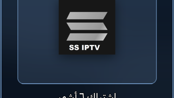 اشتراك IPTV اشتراك SS IPTV لمدة 6 أشهر - مشاهدة القنوات والمباريات بدون تقطيع - VoraStream