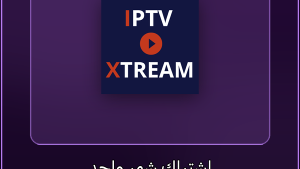 اشتراك IPTV اشتراك Xtream Codes لمدة شهر واحد - مشاهدة القنوات والمباريات بدون تقطيع - VoraStream