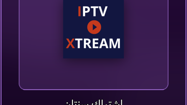 اشتراك IPTV اشتراك Xtream Codes لمدة سنتان - مشاهدة القنوات والمباريات بدون تقطيع - VoraStream